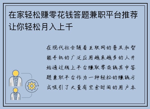 在家轻松赚零花钱答题兼职平台推荐让你轻松月入上千