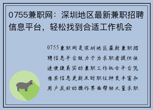 0755兼职网：深圳地区最新兼职招聘信息平台，轻松找到合适工作机会