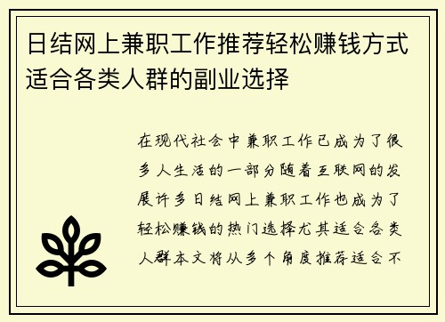 日结网上兼职工作推荐轻松赚钱方式适合各类人群的副业选择