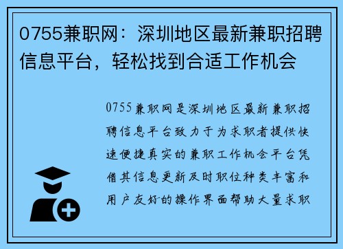 0755兼职网：深圳地区最新兼职招聘信息平台，轻松找到合适工作机会