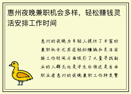 惠州夜晚兼职机会多样，轻松赚钱灵活安排工作时间