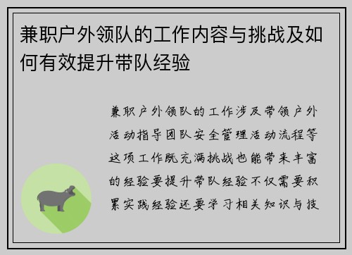 兼职户外领队的工作内容与挑战及如何有效提升带队经验