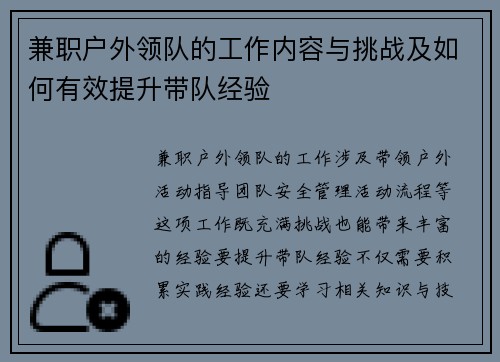 兼职户外领队的工作内容与挑战及如何有效提升带队经验