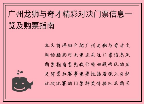 广州龙狮与奇才精彩对决门票信息一览及购票指南