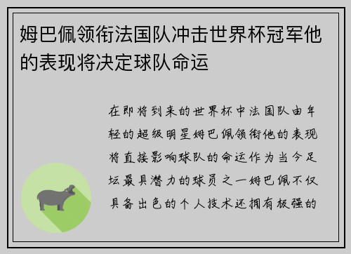 姆巴佩领衔法国队冲击世界杯冠军他的表现将决定球队命运