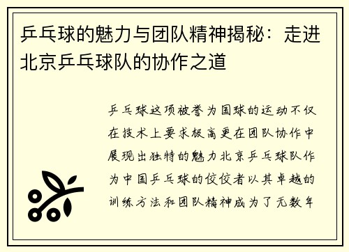 乒乓球的魅力与团队精神揭秘：走进北京乒乓球队的协作之道