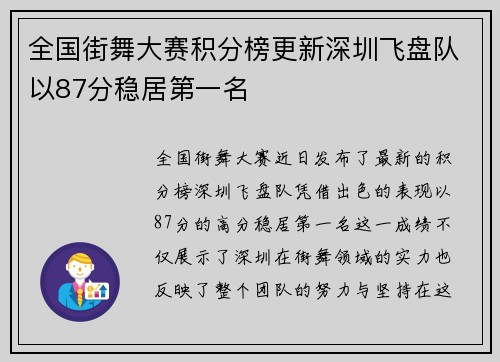全国街舞大赛积分榜更新深圳飞盘队以87分稳居第一名