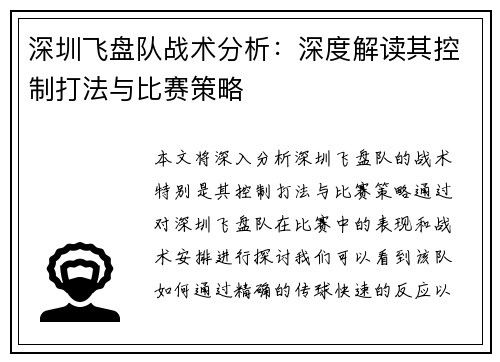 深圳飞盘队战术分析：深度解读其控制打法与比赛策略