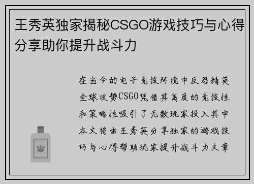 王秀英独家揭秘CSGO游戏技巧与心得分享助你提升战斗力