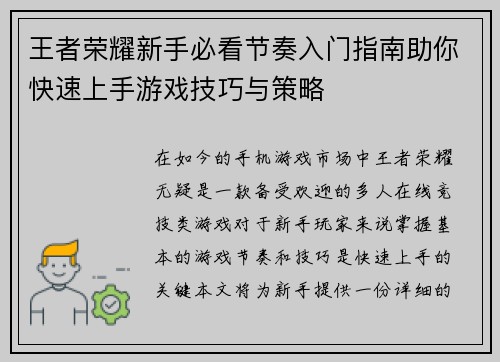 王者荣耀新手必看节奏入门指南助你快速上手游戏技巧与策略