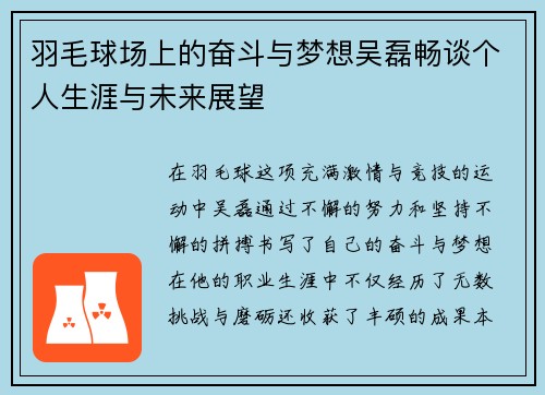 羽毛球场上的奋斗与梦想吴磊畅谈个人生涯与未来展望