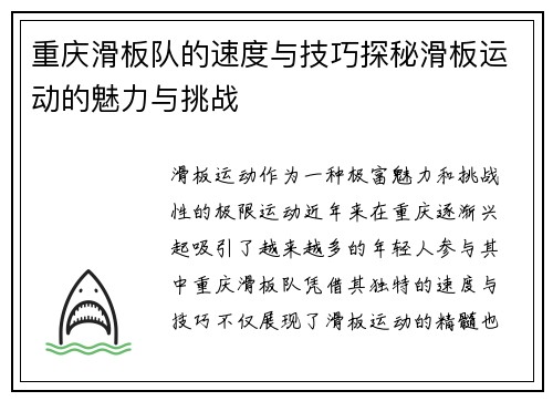 重庆滑板队的速度与技巧探秘滑板运动的魅力与挑战