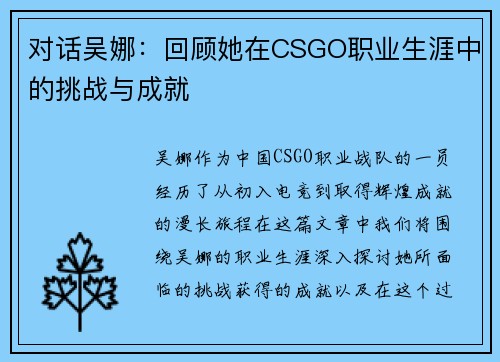 对话吴娜：回顾她在CSGO职业生涯中的挑战与成就