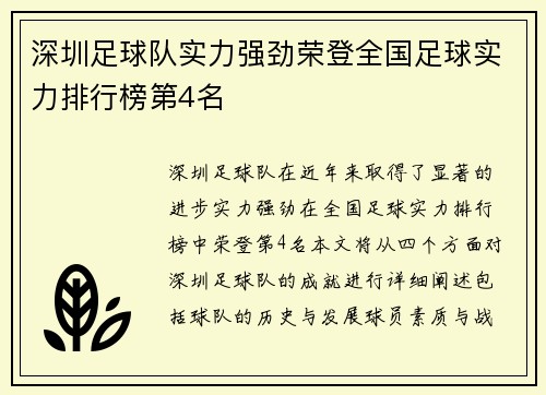 深圳足球队实力强劲荣登全国足球实力排行榜第4名