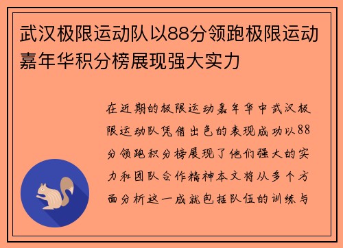 武汉极限运动队以88分领跑极限运动嘉年华积分榜展现强大实力