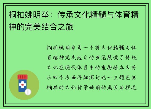 桐柏姚明举：传承文化精髓与体育精神的完美结合之旅
