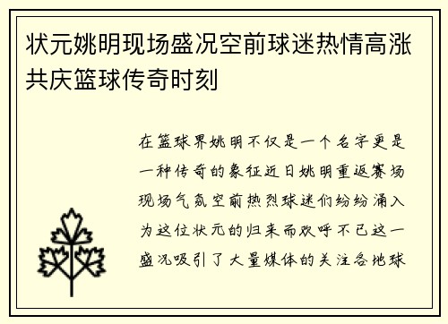状元姚明现场盛况空前球迷热情高涨共庆篮球传奇时刻