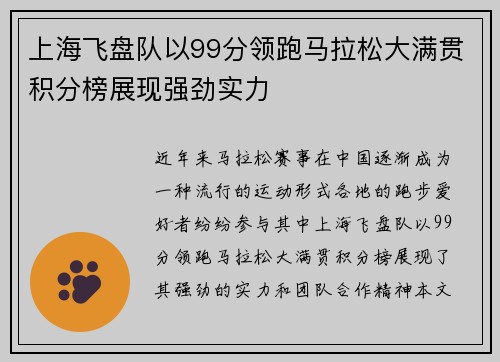 上海飞盘队以99分领跑马拉松大满贯积分榜展现强劲实力