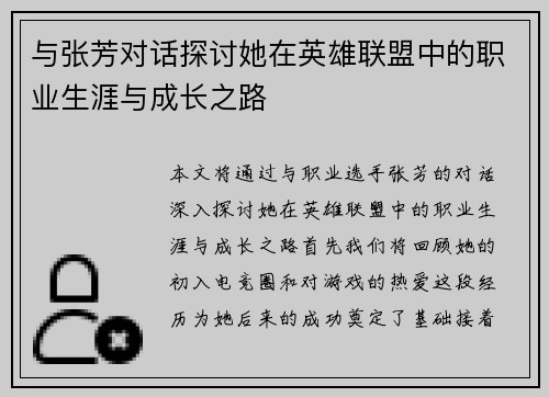 与张芳对话探讨她在英雄联盟中的职业生涯与成长之路