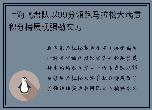 上海飞盘队以99分领跑马拉松大满贯积分榜展现强劲实力