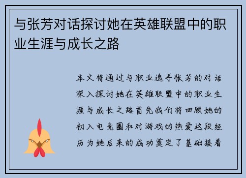 与张芳对话探讨她在英雄联盟中的职业生涯与成长之路