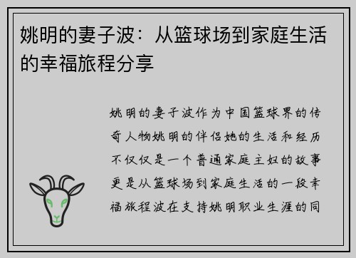 姚明的妻子波：从篮球场到家庭生活的幸福旅程分享