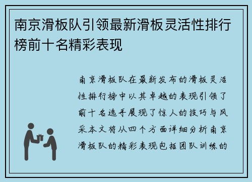 南京滑板队引领最新滑板灵活性排行榜前十名精彩表现