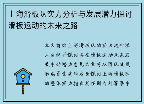 上海滑板队实力分析与发展潜力探讨滑板运动的未来之路