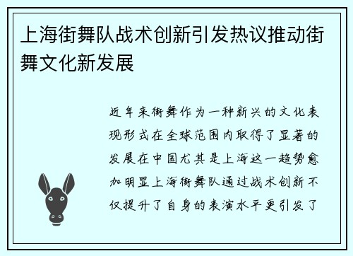 上海街舞队战术创新引发热议推动街舞文化新发展