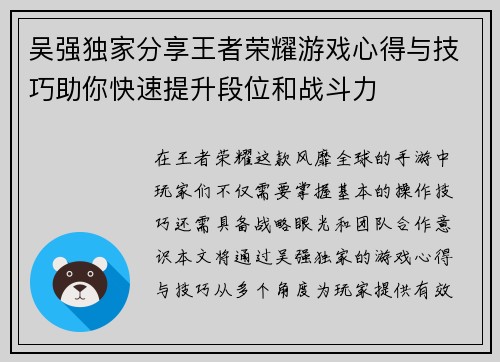 吴强独家分享王者荣耀游戏心得与技巧助你快速提升段位和战斗力