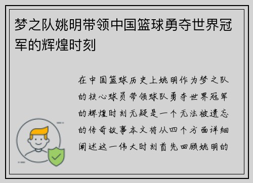 梦之队姚明带领中国篮球勇夺世界冠军的辉煌时刻