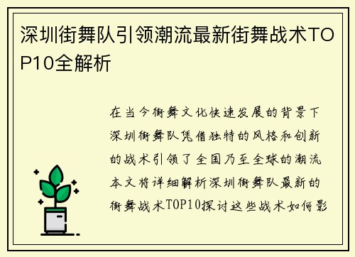 深圳街舞队引领潮流最新街舞战术TOP10全解析