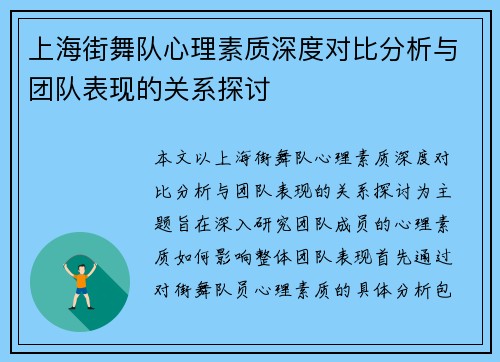上海街舞队心理素质深度对比分析与团队表现的关系探讨