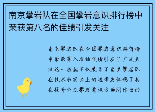 南京攀岩队在全国攀岩意识排行榜中荣获第八名的佳绩引发关注
