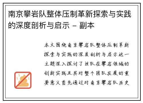 南京攀岩队整体压制革新探索与实践的深度剖析与启示 - 副本