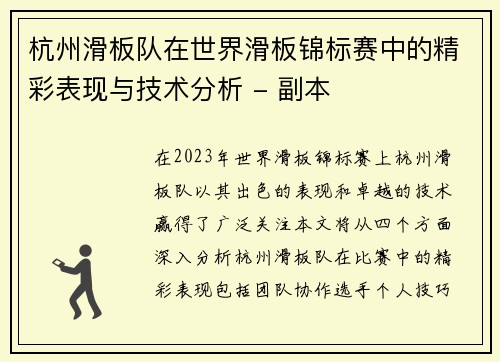 杭州滑板队在世界滑板锦标赛中的精彩表现与技术分析 - 副本