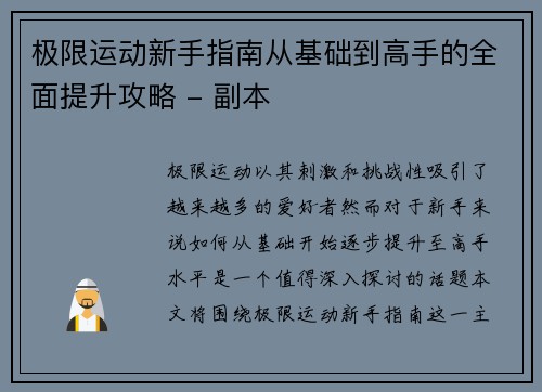 极限运动新手指南从基础到高手的全面提升攻略 - 副本