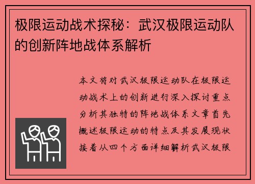 极限运动战术探秘：武汉极限运动队的创新阵地战体系解析