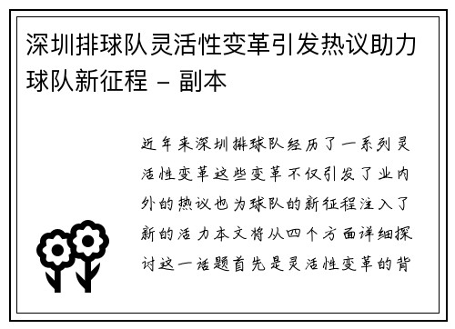 深圳排球队灵活性变革引发热议助力球队新征程 - 副本