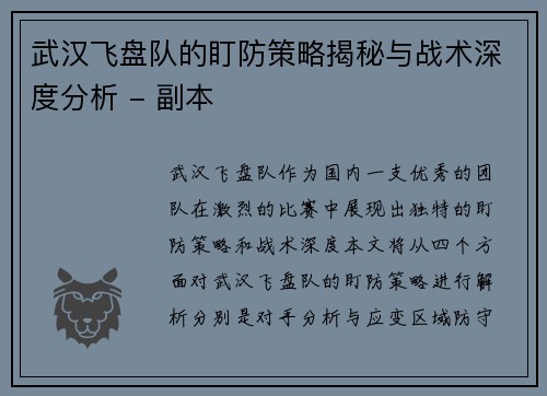 武汉飞盘队的盯防策略揭秘与战术深度分析 - 副本