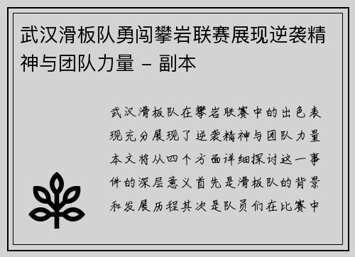 武汉滑板队勇闯攀岩联赛展现逆袭精神与团队力量 - 副本