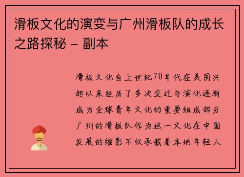 滑板文化的演变与广州滑板队的成长之路探秘 - 副本