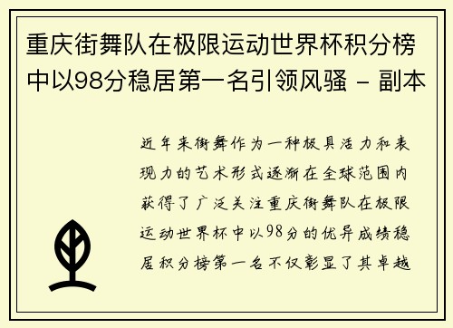 重庆街舞队在极限运动世界杯积分榜中以98分稳居第一名引领风骚 - 副本