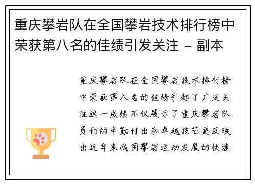 重庆攀岩队在全国攀岩技术排行榜中荣获第八名的佳绩引发关注 - 副本