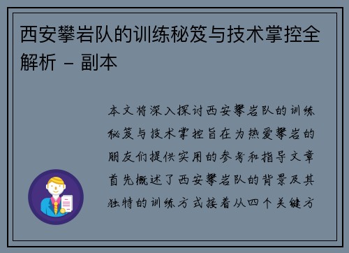 西安攀岩队的训练秘笈与技术掌控全解析 - 副本