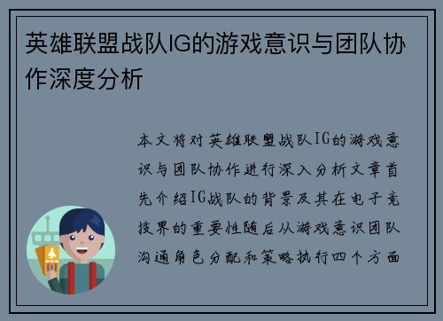 英雄联盟战队IG的游戏意识与团队协作深度分析