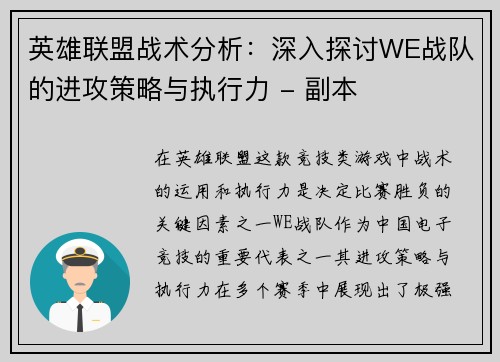 英雄联盟战术分析：深入探讨WE战队的进攻策略与执行力 - 副本