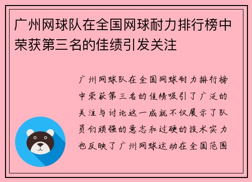 广州网球队在全国网球耐力排行榜中荣获第三名的佳绩引发关注