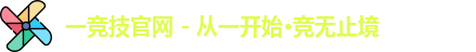 一竞技